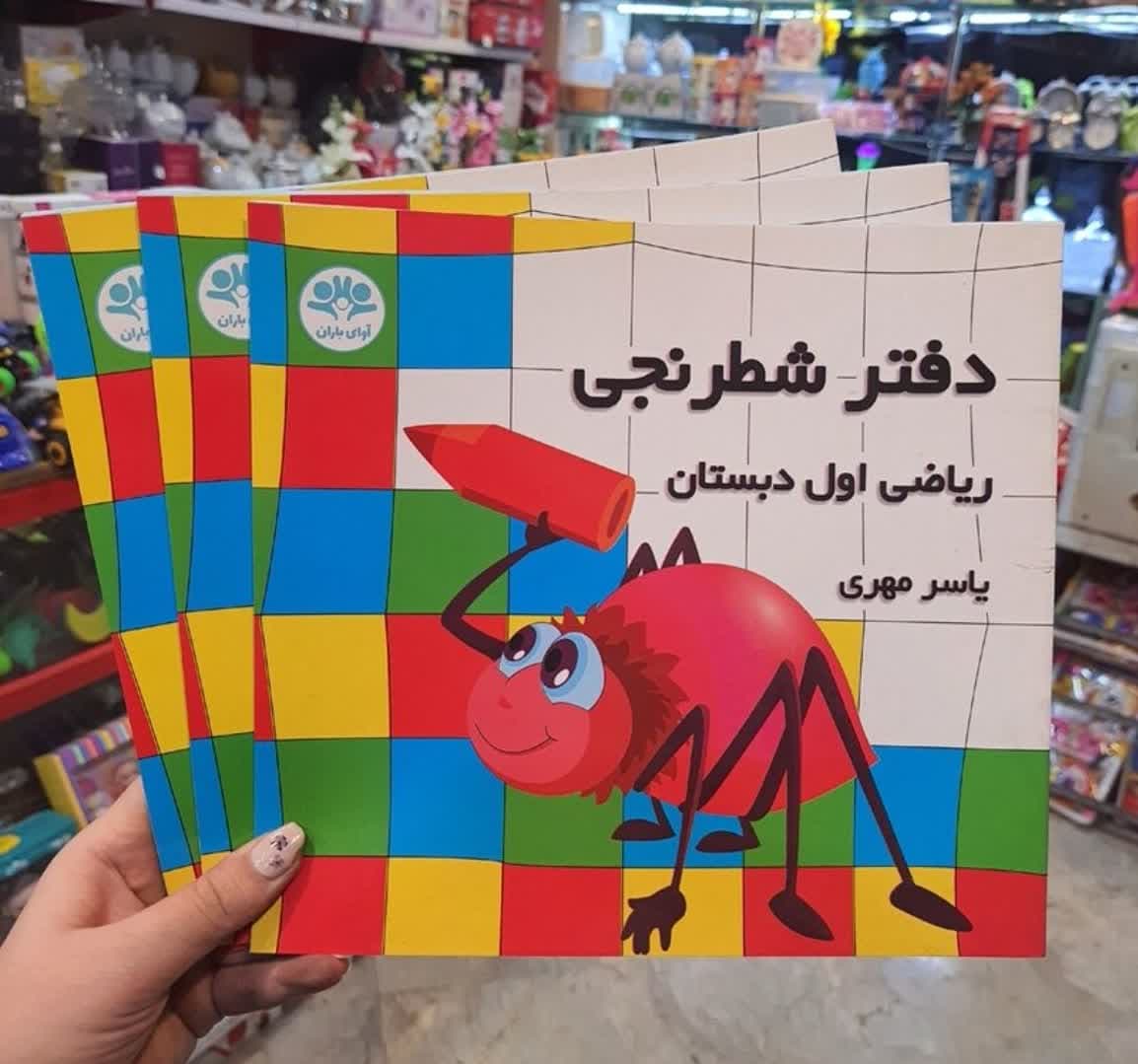 دفتر شطرنجی