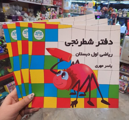 دفتر شطرنجی