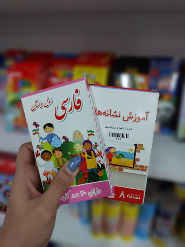 آموزش الفبا و نشانه ها