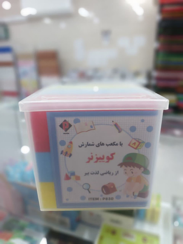 مکعب های کوییزنر