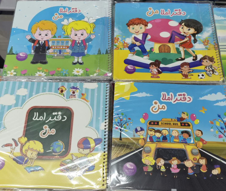 دفتر املاء