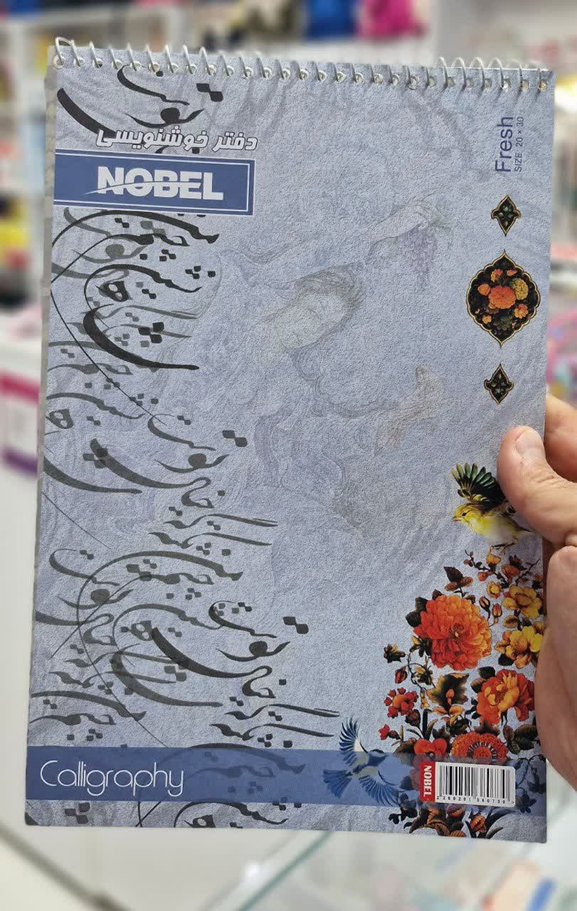 دفتر خوشنویسی