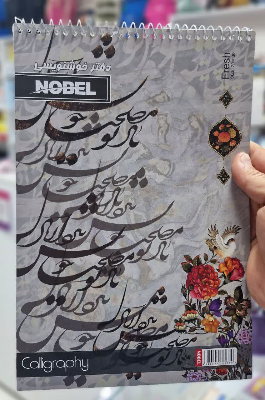 دفتر خوشنویسی