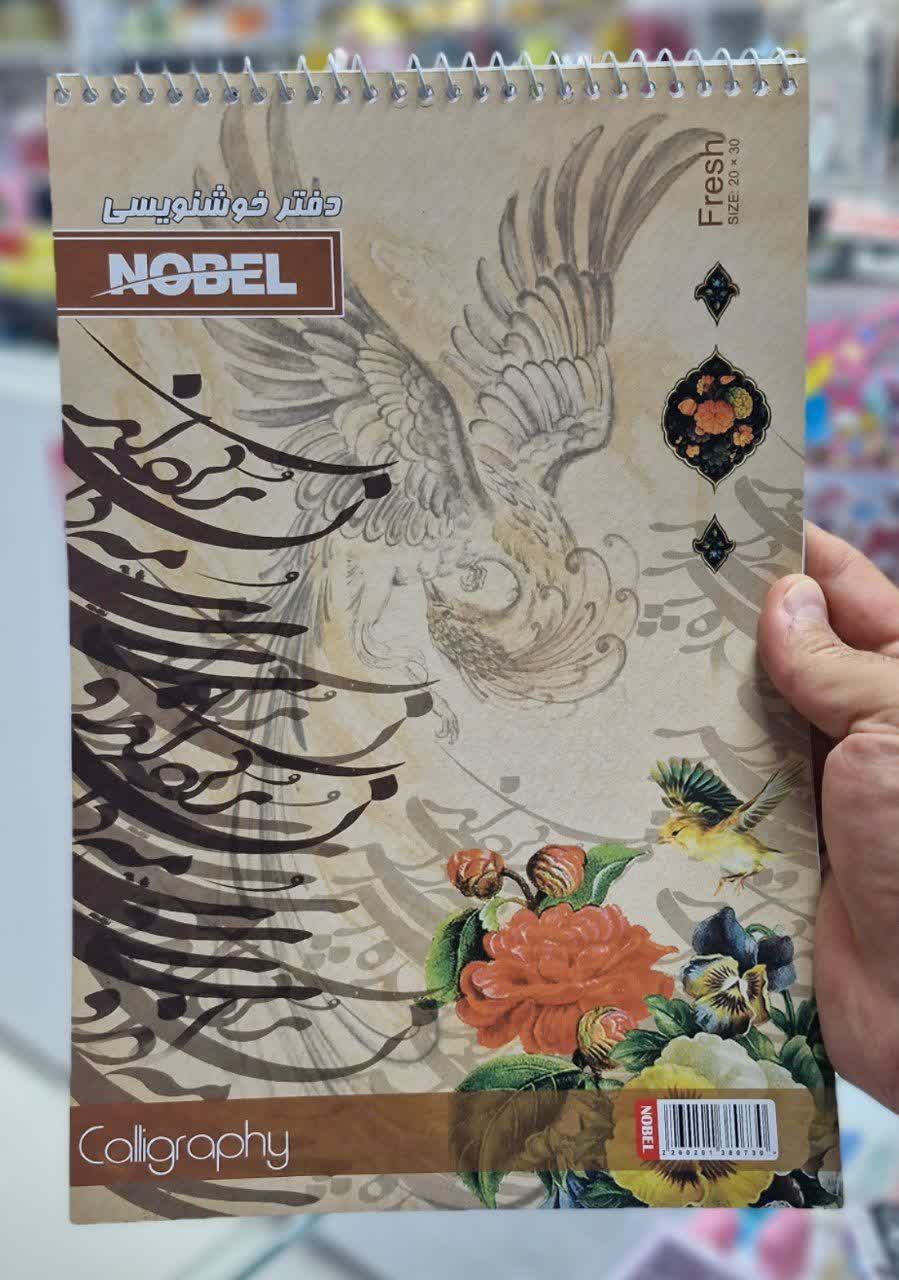 دفتر خوشنویسی