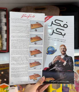 بازی فکری فکر بکر